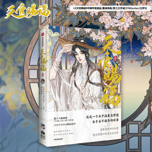 New Heaven Official's Blessing Official Comic Book Volume 1 Tian Guan Ci Fu Chinese BL Manhwa Special Edition